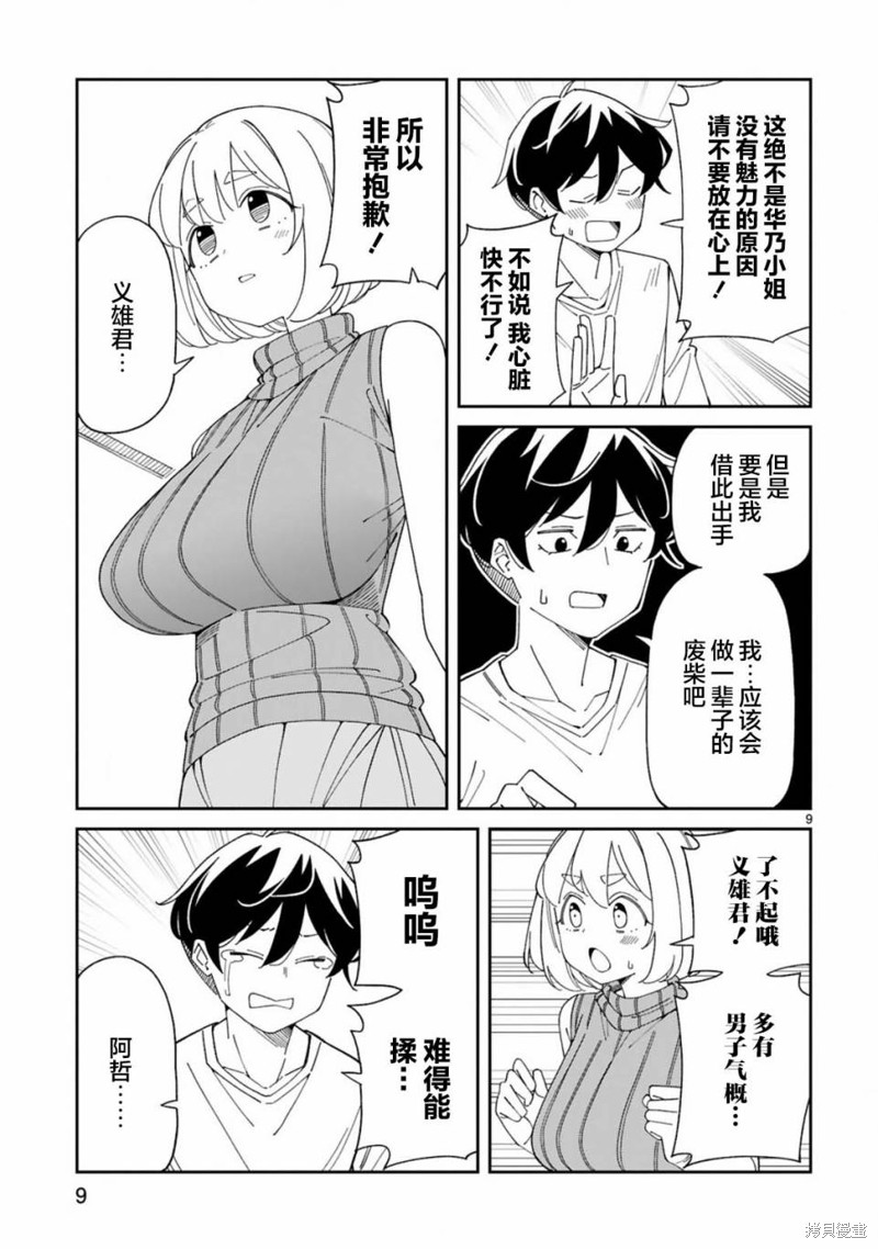 《三十多岁当妈的我也可以吗？》第35话 第9页