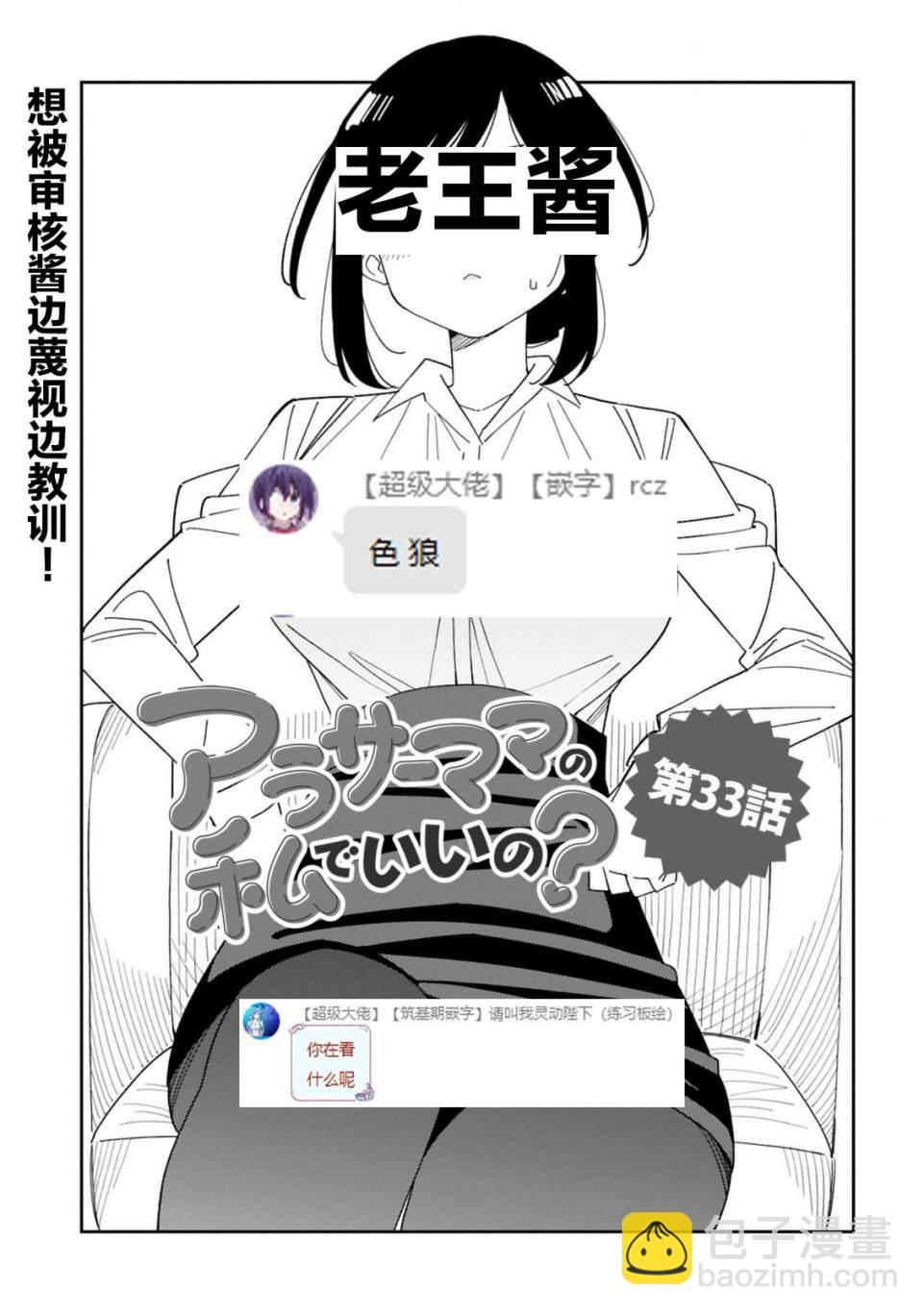 《三十多岁当妈的我也可以吗？》第33话 第13页