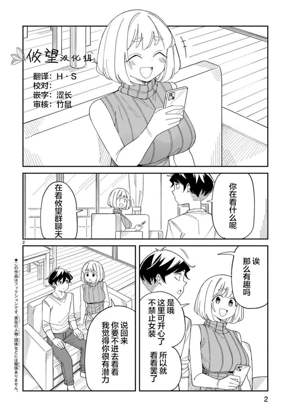 《三十多岁当妈的我也可以吗？》第33话 第14页
