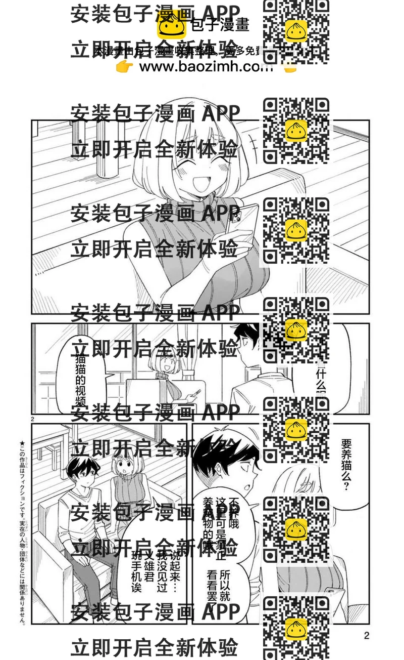 《三十多岁当妈的我也可以吗？》第33话 第2页