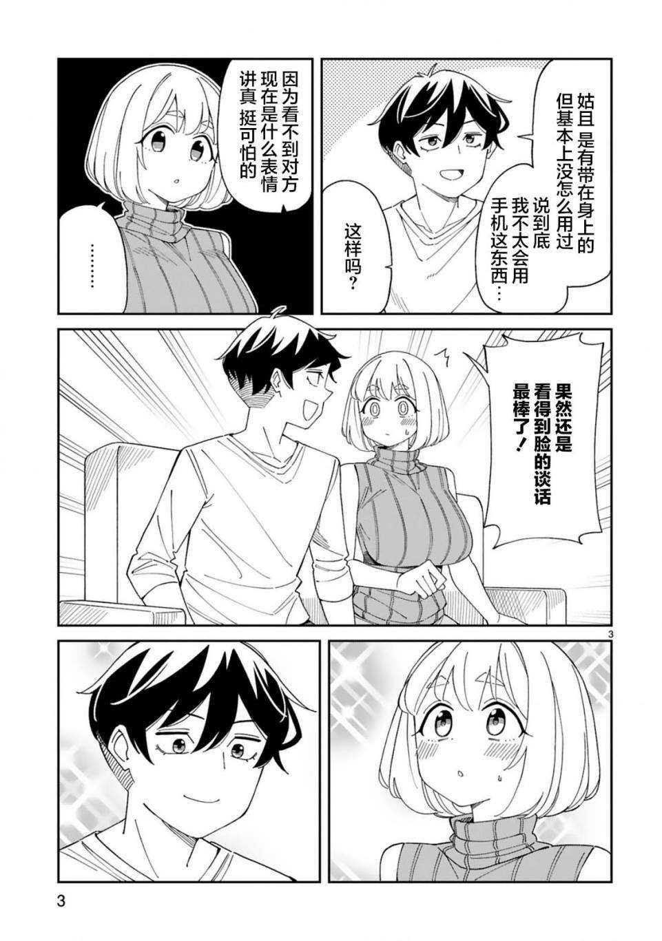 《三十多岁当妈的我也可以吗？》第33话 第3页