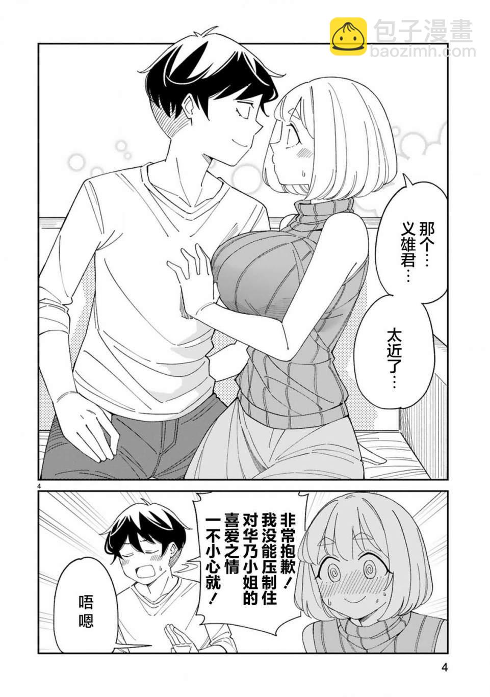 《三十多岁当妈的我也可以吗？》第33话 第4页