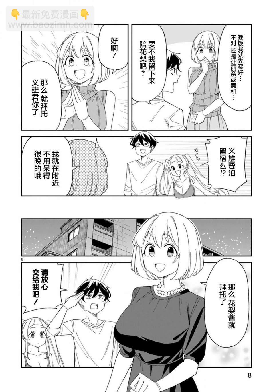 《三十多岁当妈的我也可以吗？》第33话 第8页