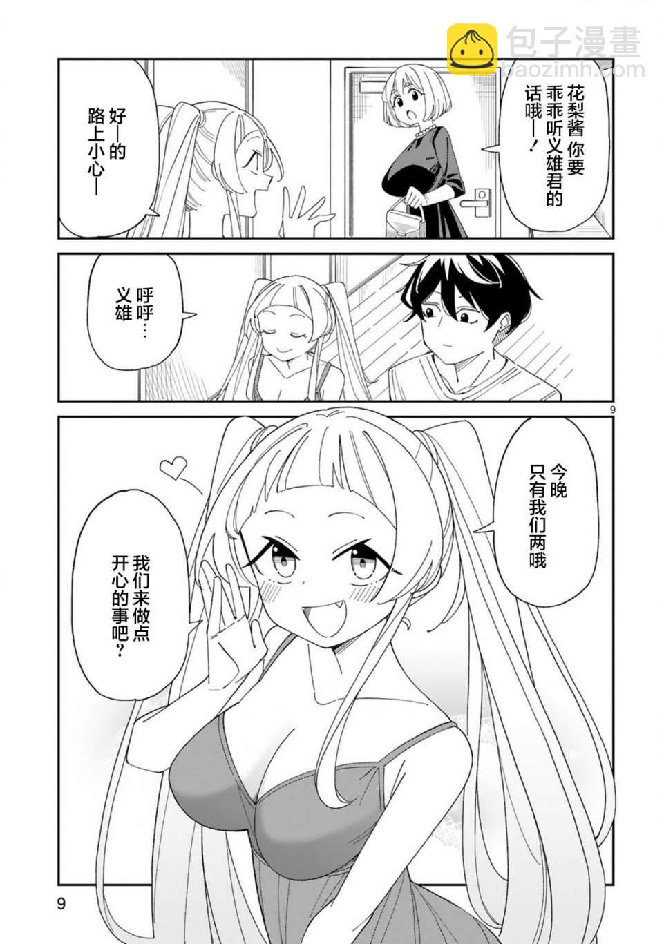 《三十多岁当妈的我也可以吗？》第33话 第9页