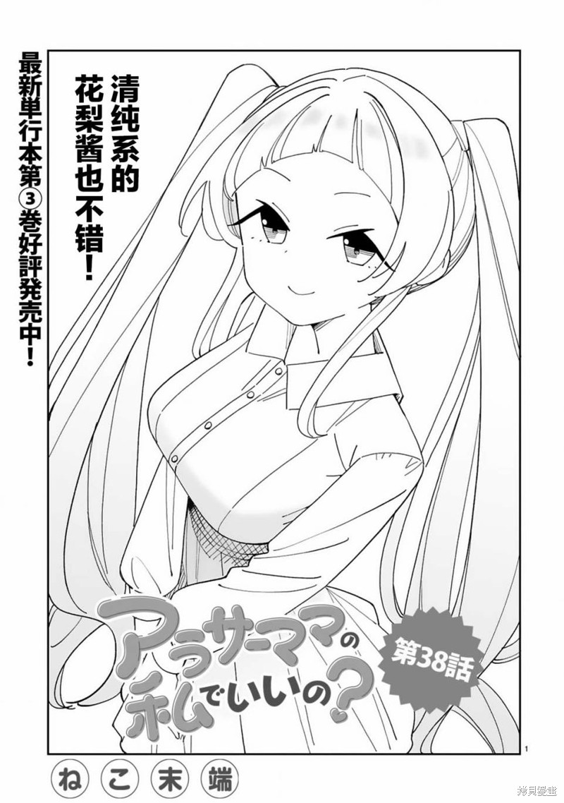 《三十多岁当妈的我也可以吗？》第38话 第1页