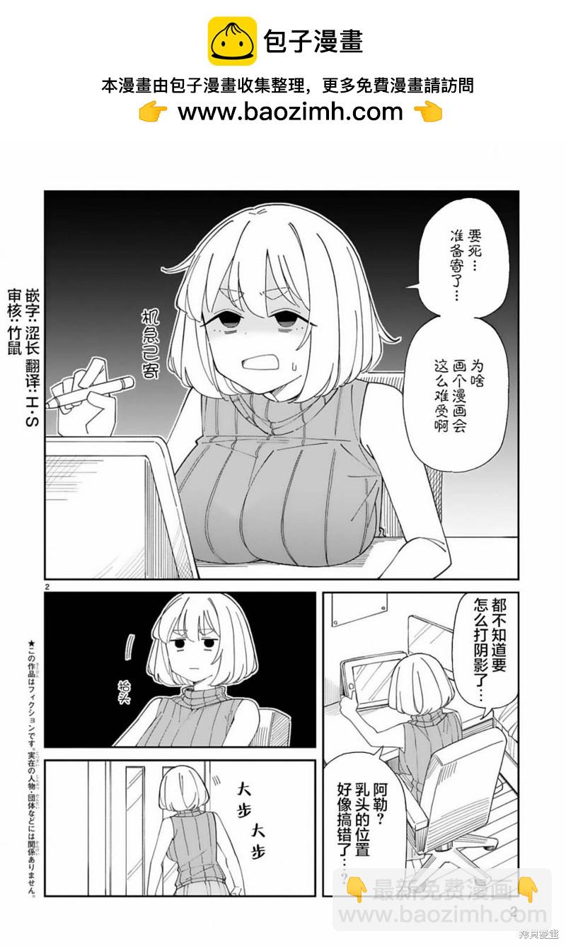 《三十多岁当妈的我也可以吗？》第38话 第2页