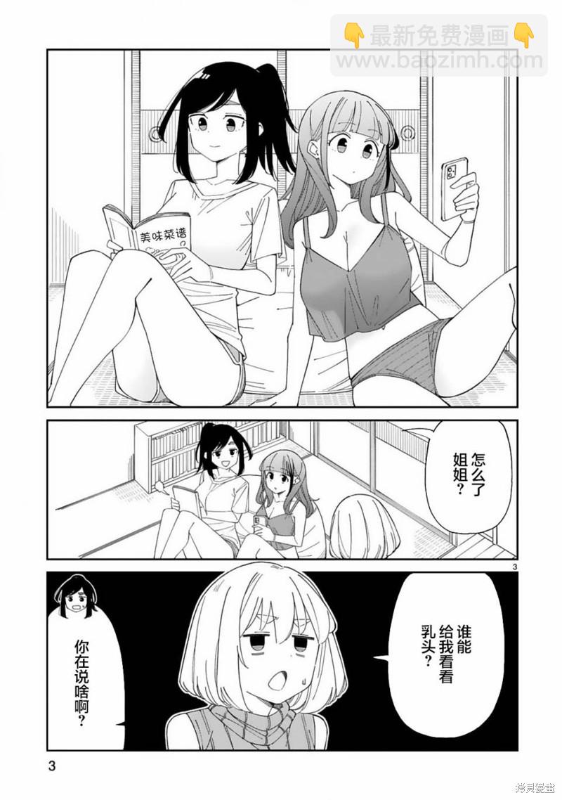 《三十多岁当妈的我也可以吗？》第38话 第3页