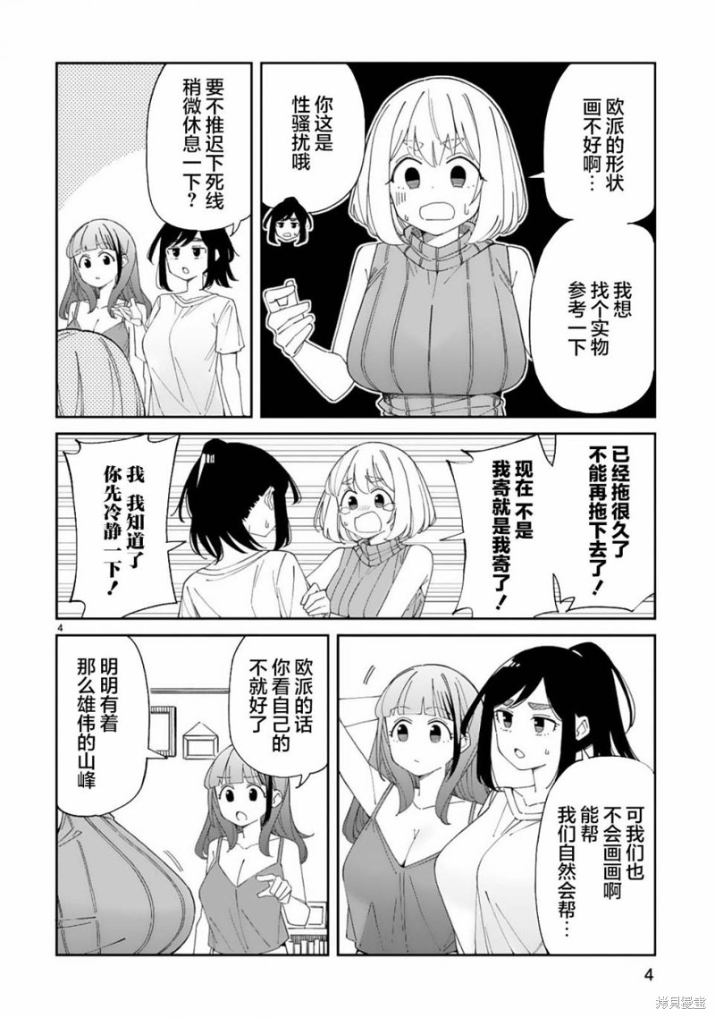 《三十多岁当妈的我也可以吗？》第38话 第4页