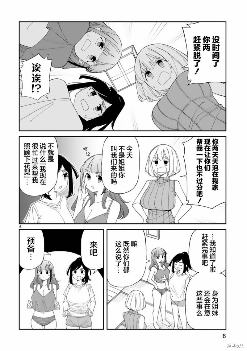 《三十多岁当妈的我也可以吗？》第38话 第6页