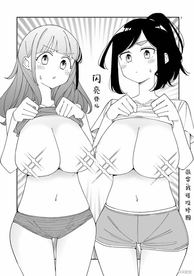 《三十多岁当妈的我也可以吗？》第38话 第7页