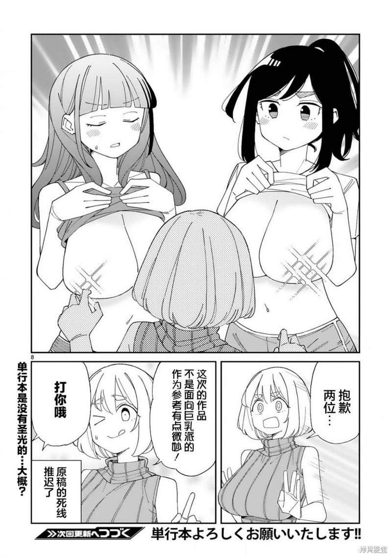 《三十多岁当妈的我也可以吗？》第38话 第8页