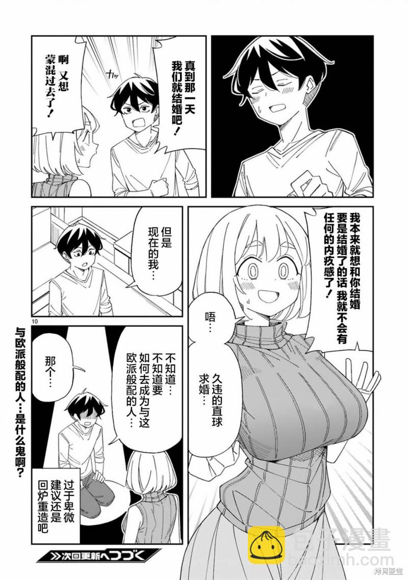 《三十多岁当妈的我也可以吗？》第37话 第10页