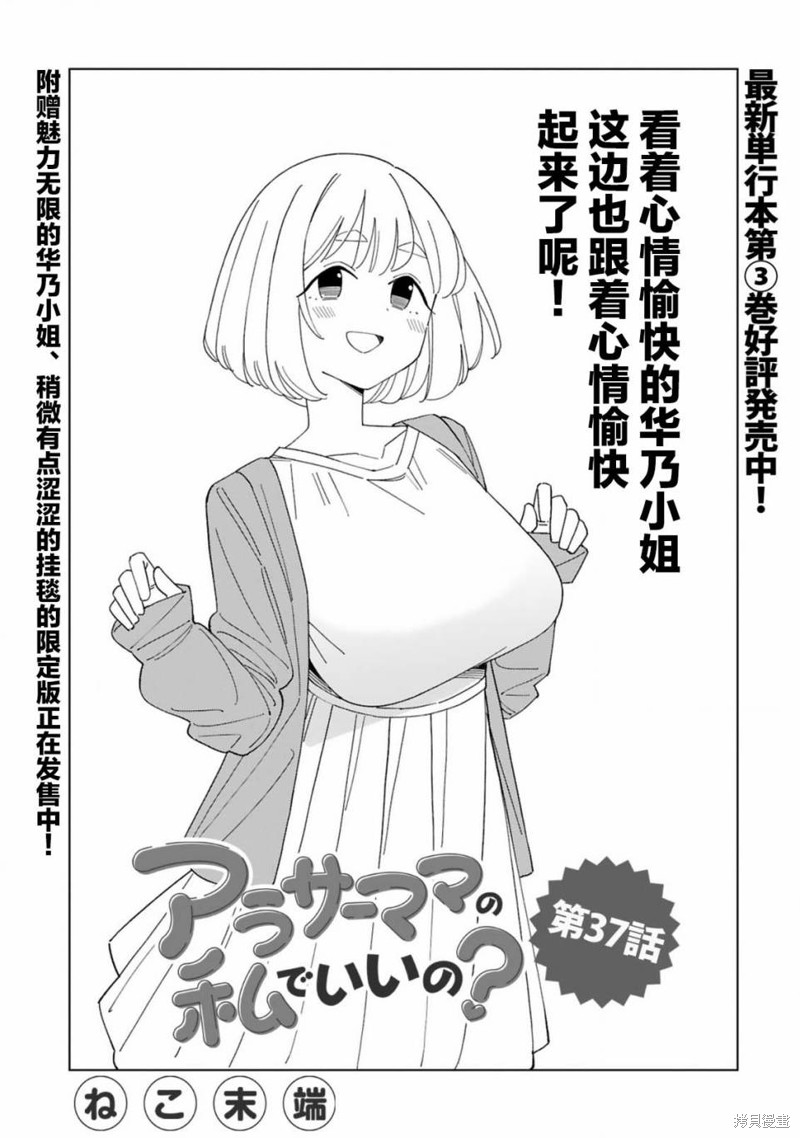 《三十多岁当妈的我也可以吗？》第37话 第1页