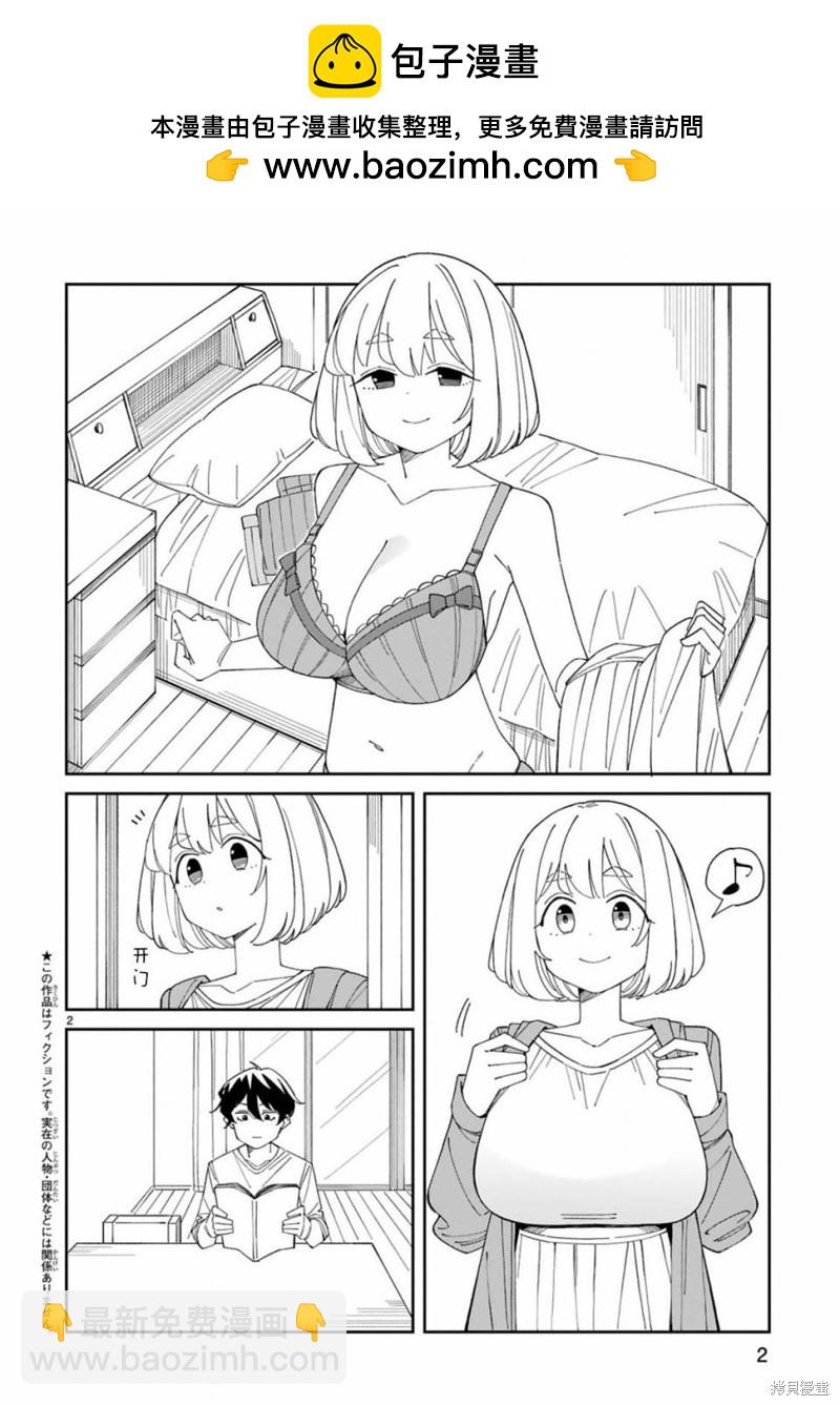 《三十多岁当妈的我也可以吗？》第37话 第2页