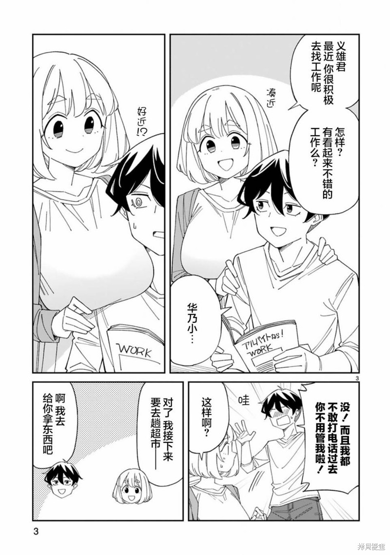 《三十多岁当妈的我也可以吗？》第37话 第3页