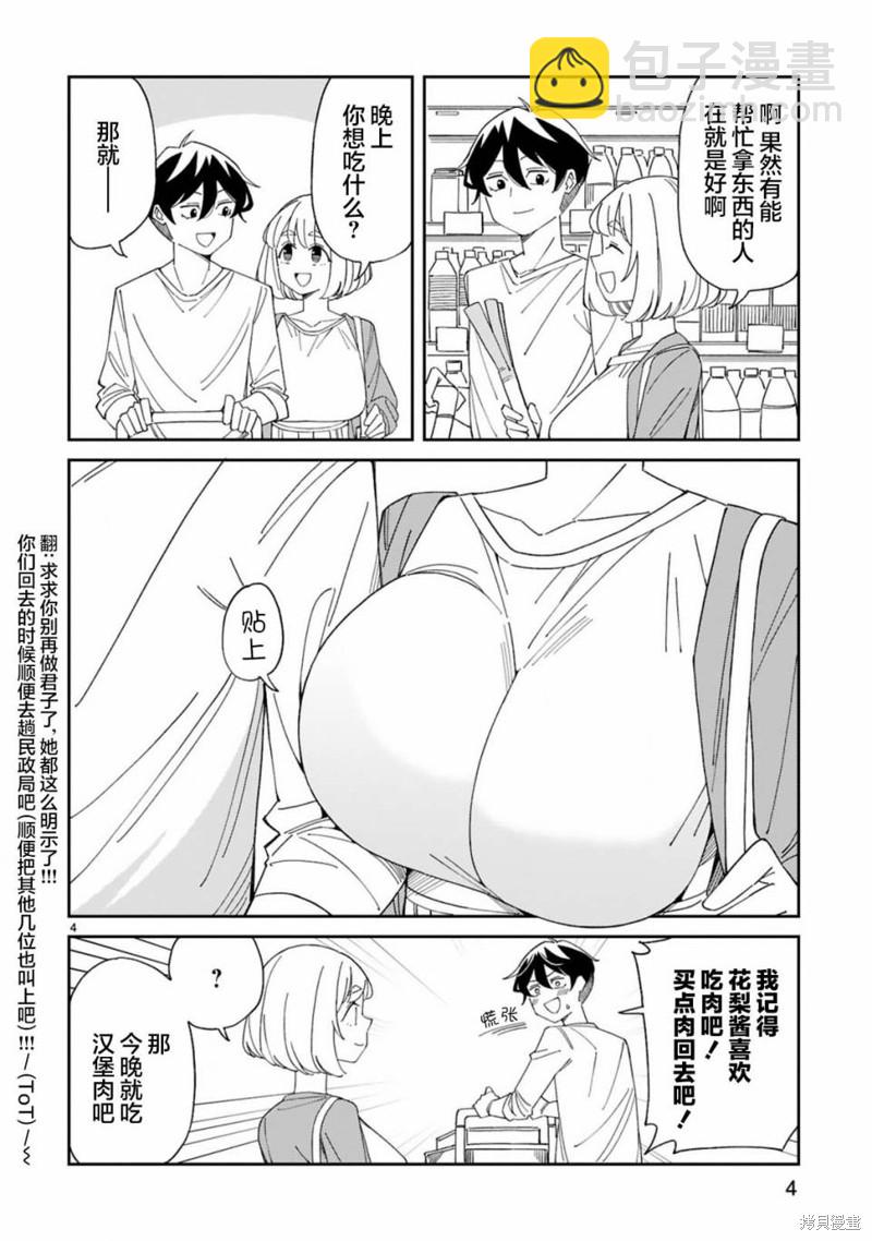 《三十多岁当妈的我也可以吗？》第37话 第4页