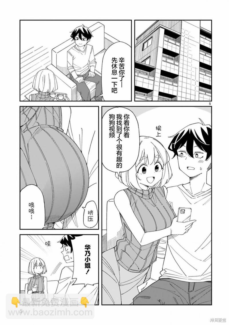 《三十多岁当妈的我也可以吗？》第37话 第5页