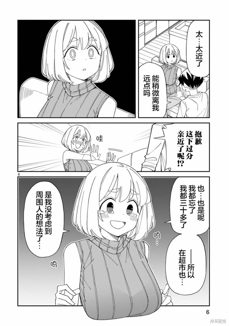 《三十多岁当妈的我也可以吗？》第37话 第6页