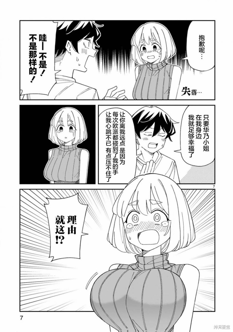《三十多岁当妈的我也可以吗？》第37话 第7页