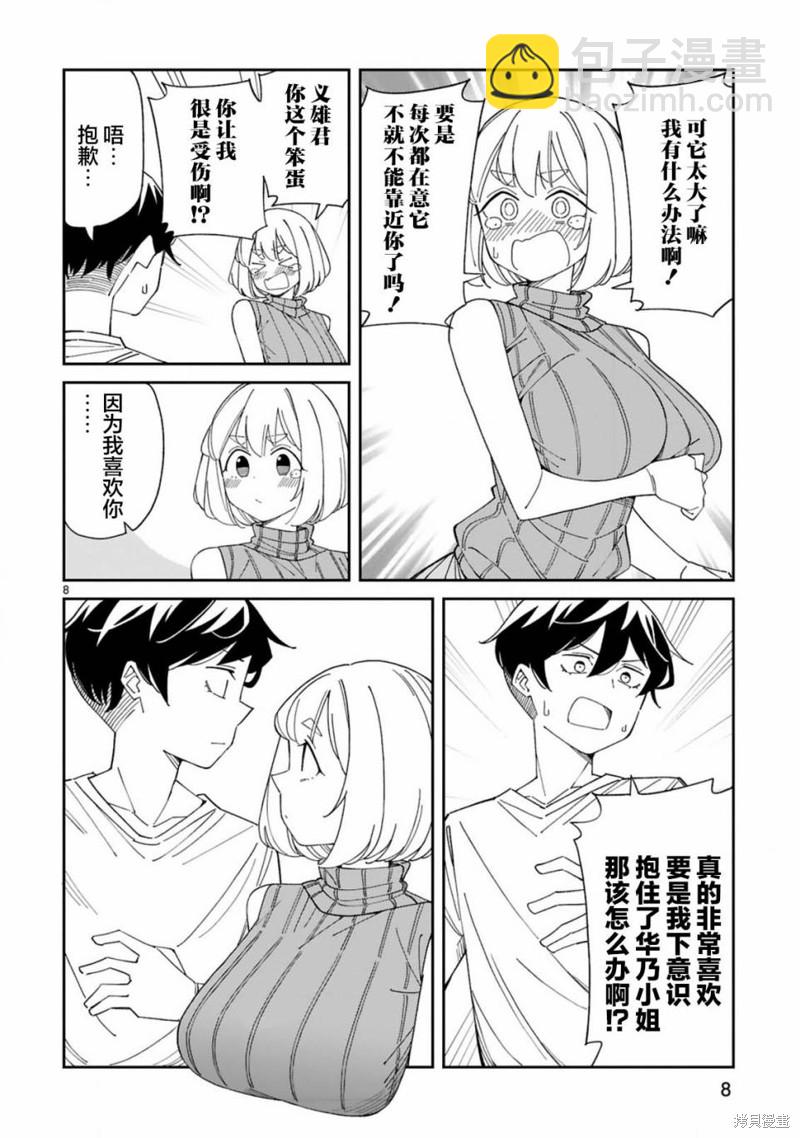 《三十多岁当妈的我也可以吗？》第37话 第8页