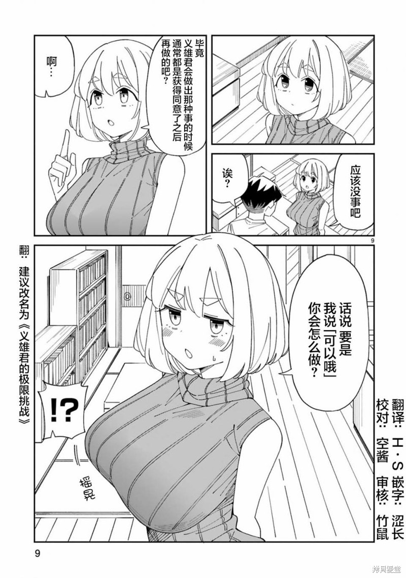 《三十多岁当妈的我也可以吗？》第37话 第9页