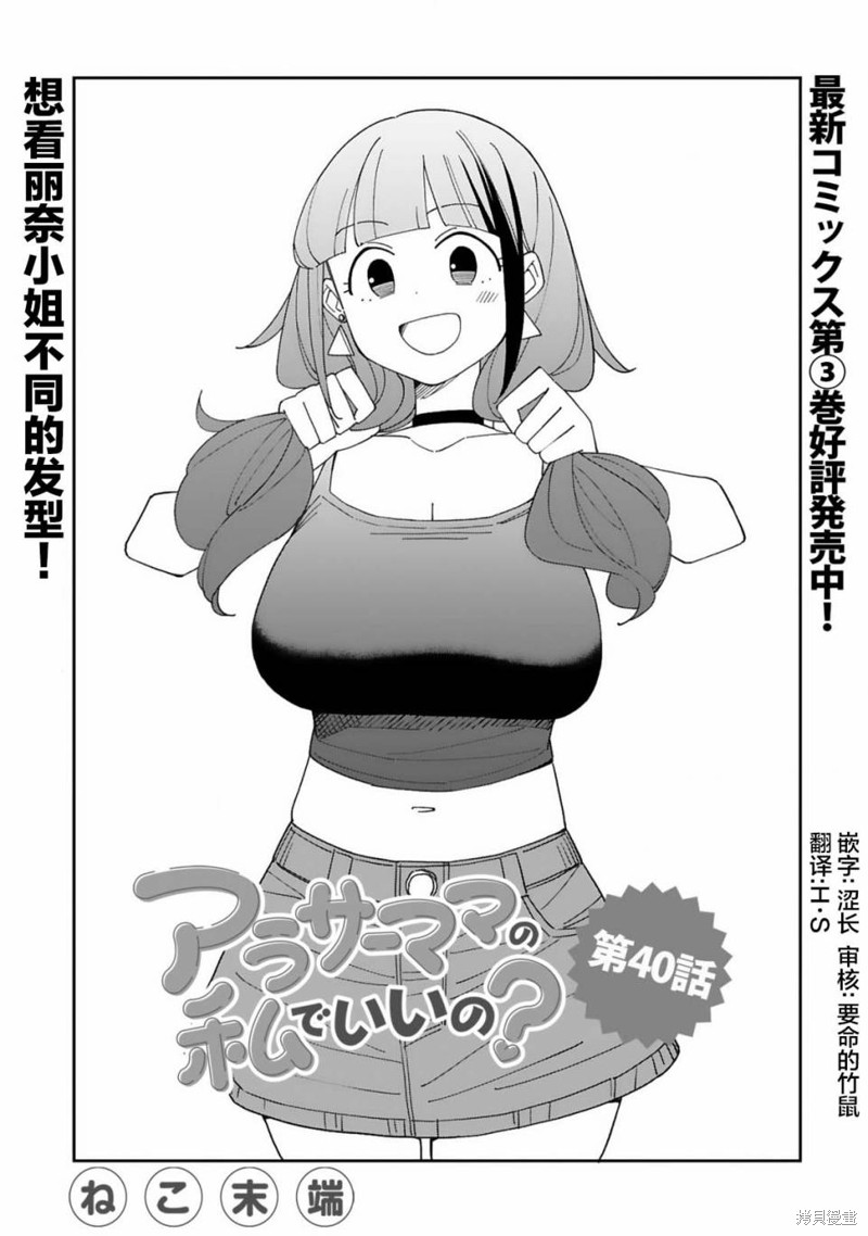 《三十多岁当妈的我也可以吗？》第40话 第1页