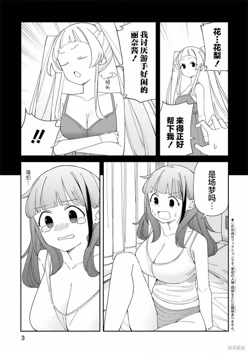 《三十多岁当妈的我也可以吗？》第40话 第3页