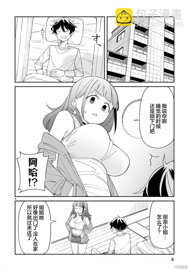 《三十多岁当妈的我也可以吗？》第40话 第4页