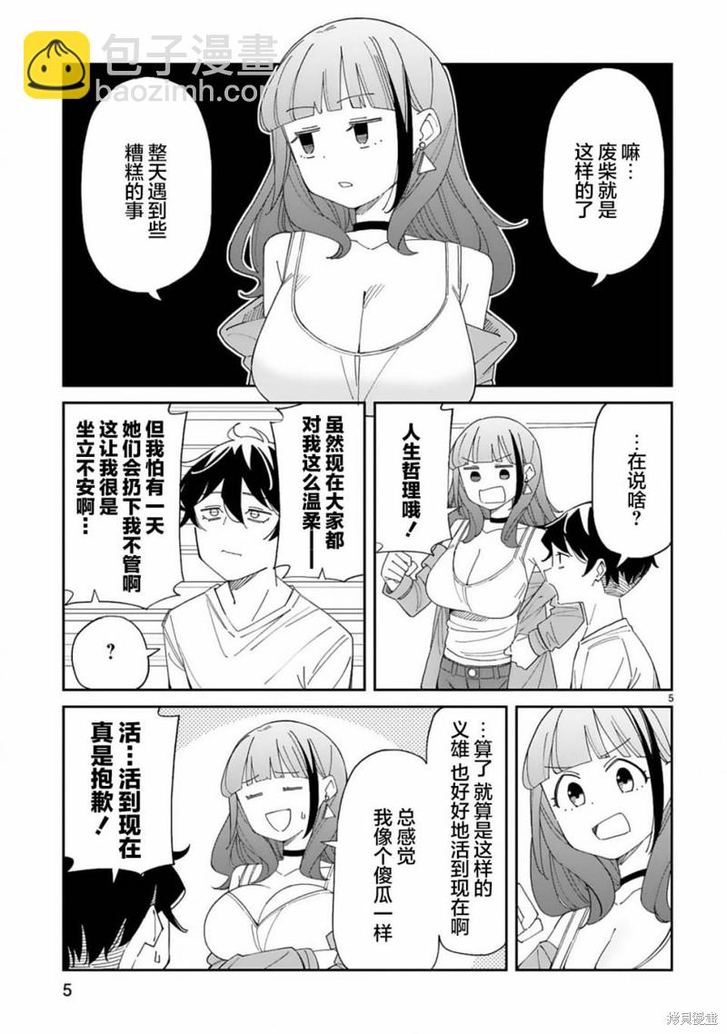 《三十多岁当妈的我也可以吗？》第40话 第5页