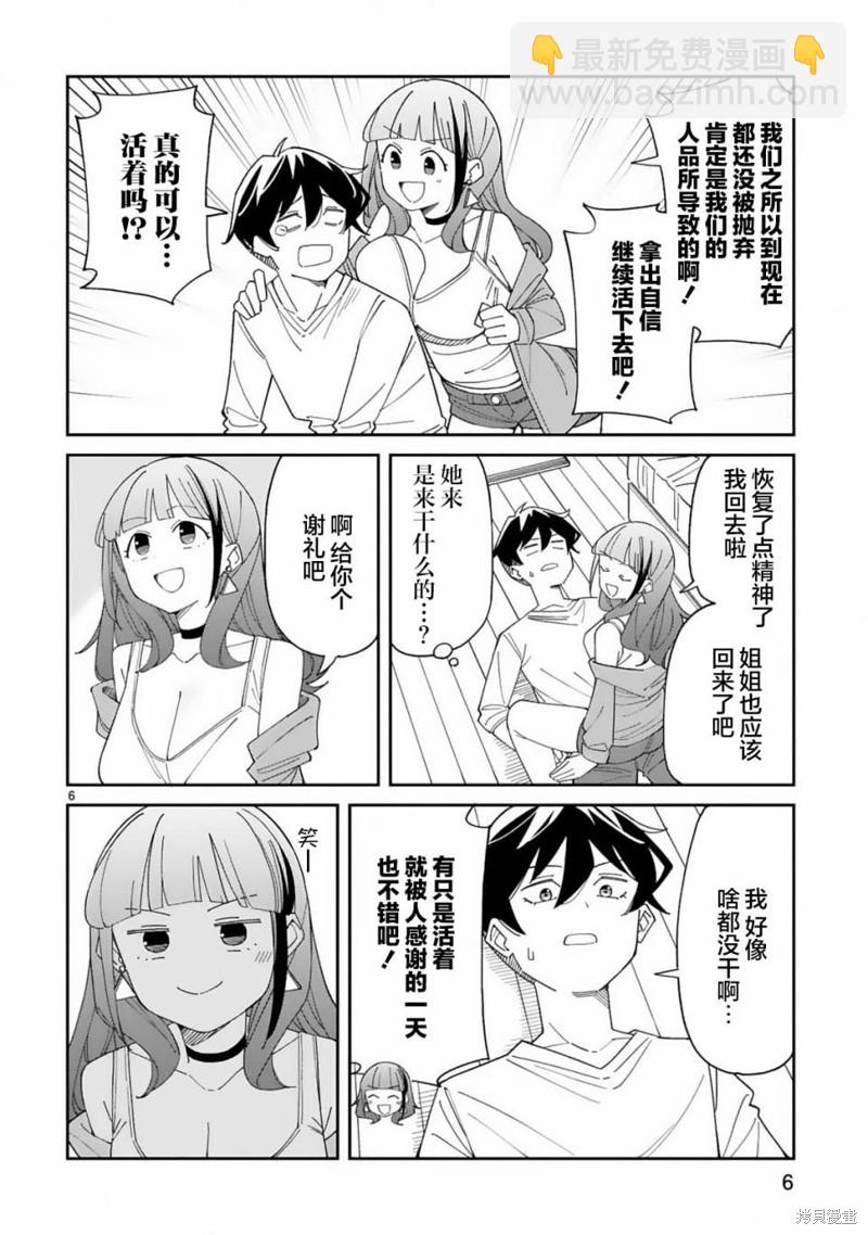 《三十多岁当妈的我也可以吗？》第40话 第6页