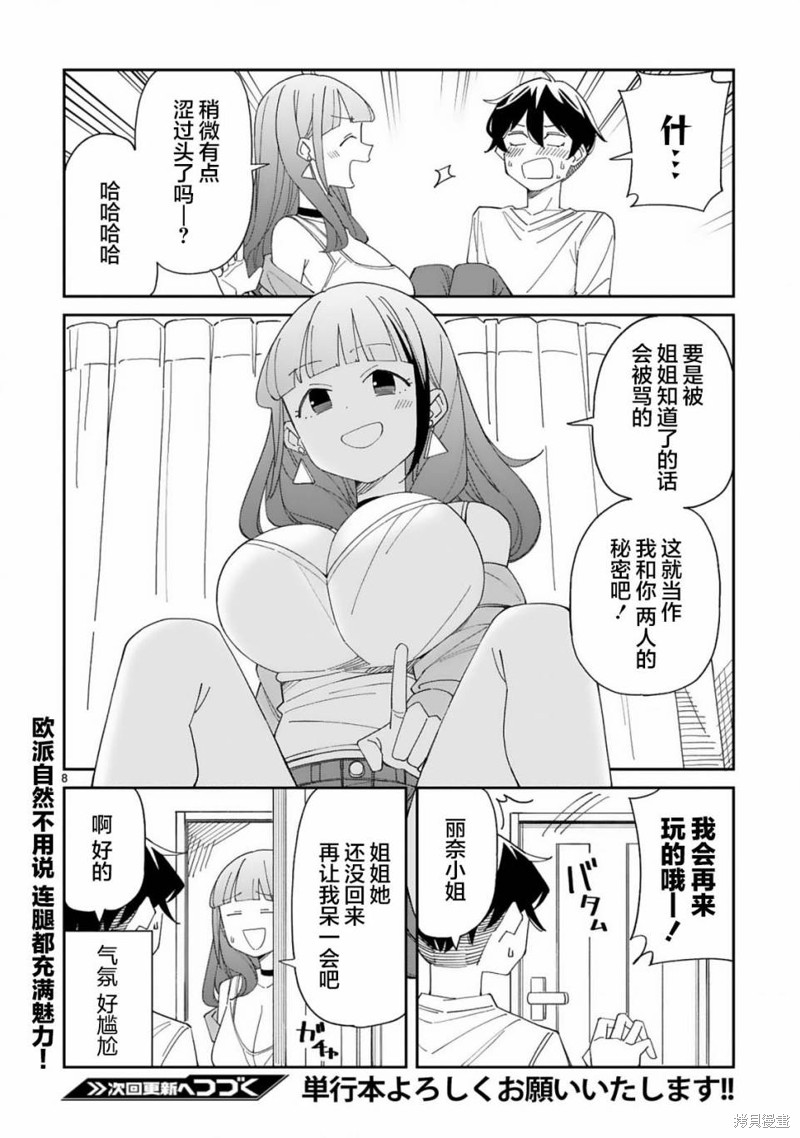 《三十多岁当妈的我也可以吗？》第40话 第8页