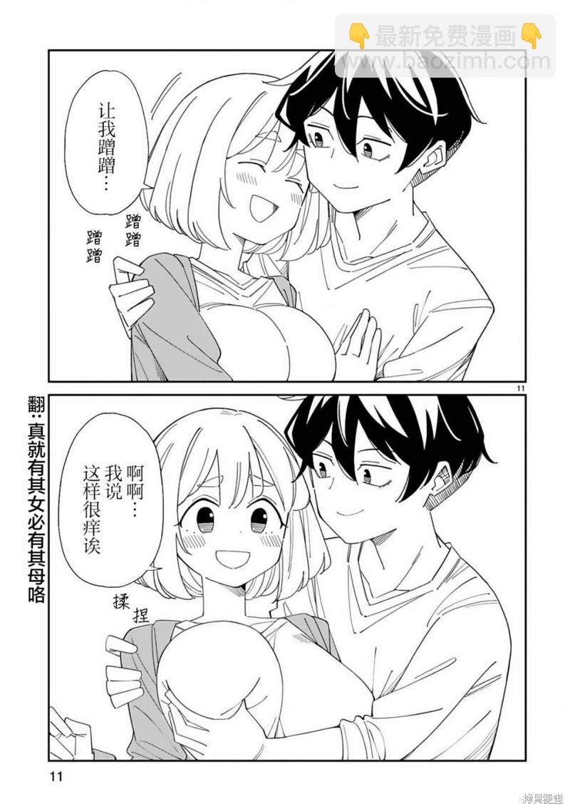 《三十多岁当妈的我也可以吗？》第39话 第11页