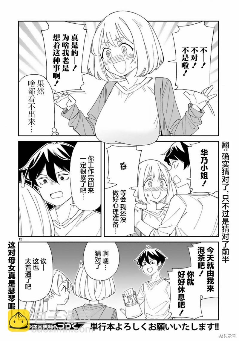 《三十多岁当妈的我也可以吗？》第39话 第12页