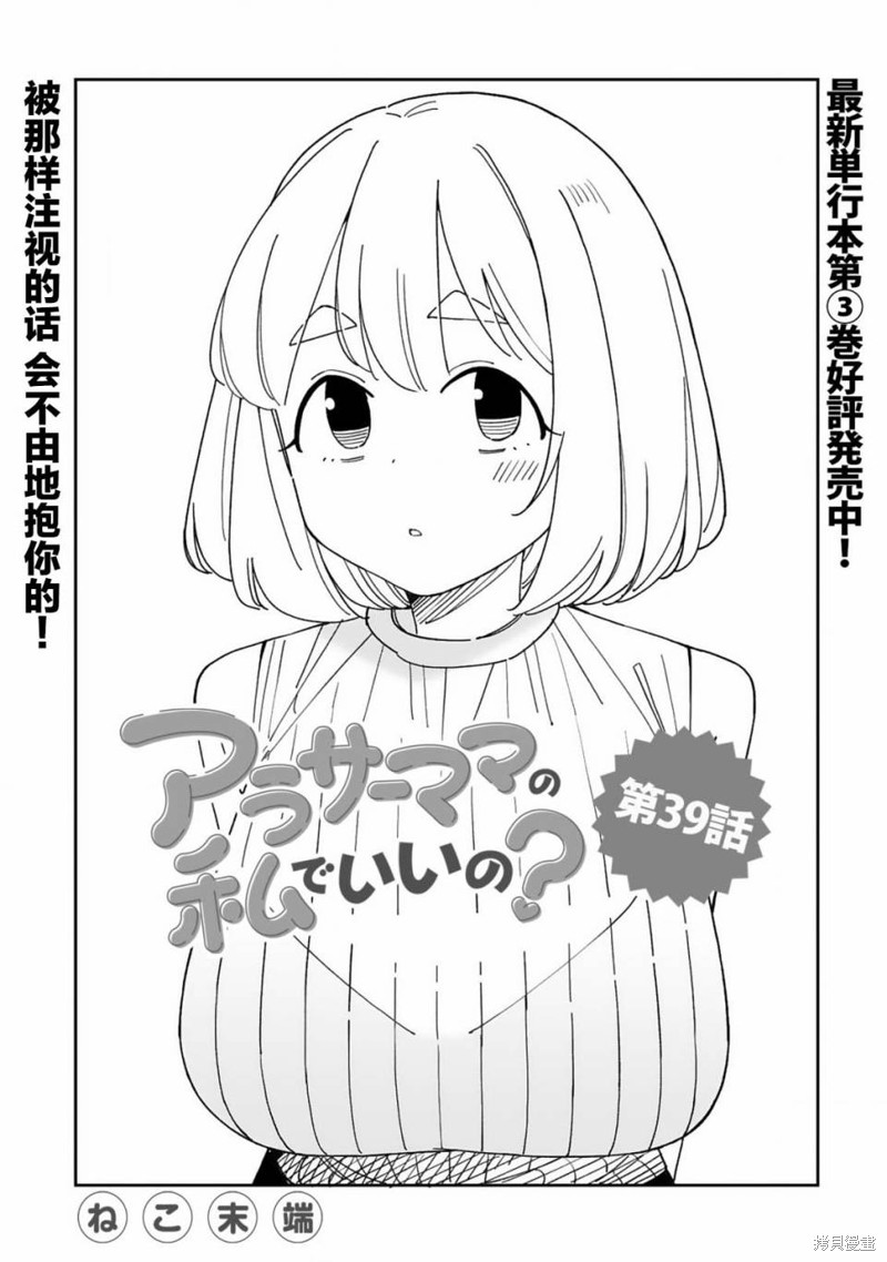 《三十多岁当妈的我也可以吗？》第39话 第1页
