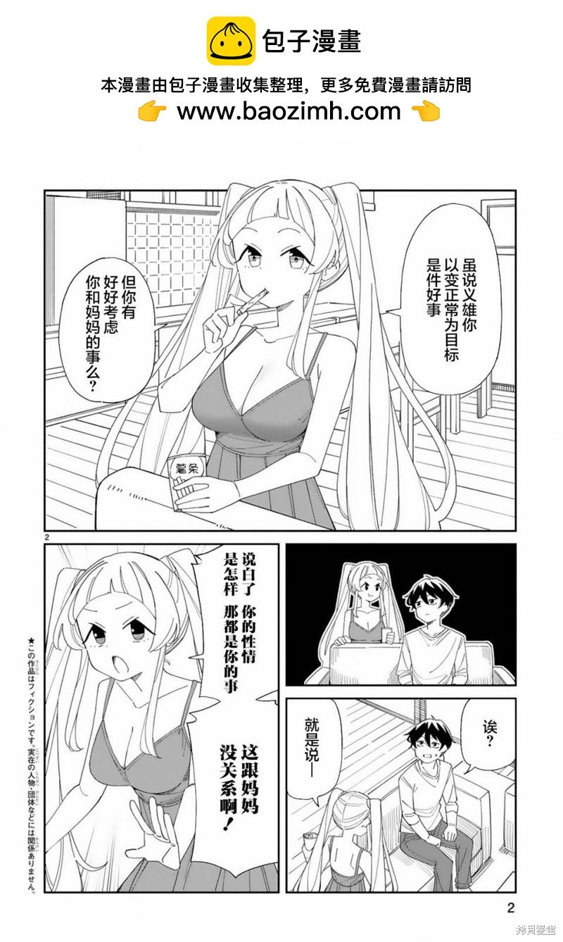 《三十多岁当妈的我也可以吗？》第39话 第2页