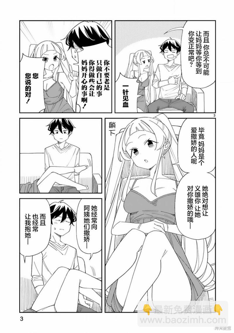 《三十多岁当妈的我也可以吗？》第39话 第3页