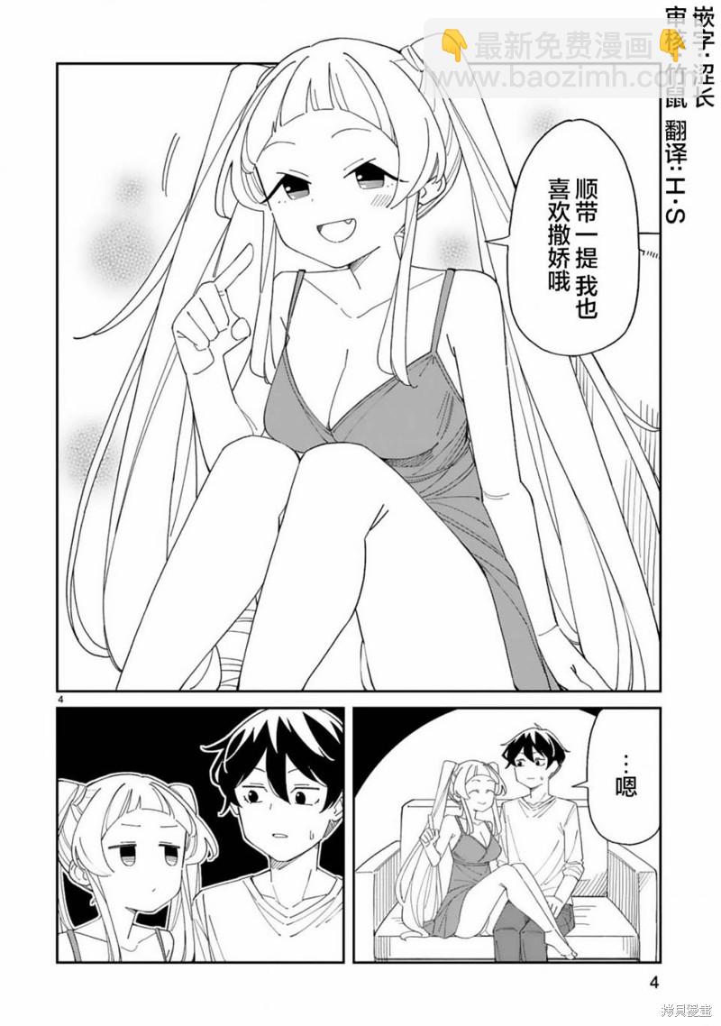 《三十多岁当妈的我也可以吗？》第39话 第4页