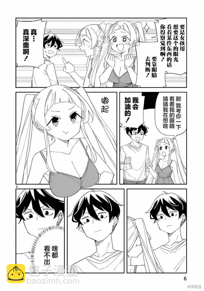 《三十多岁当妈的我也可以吗？》第39话 第6页