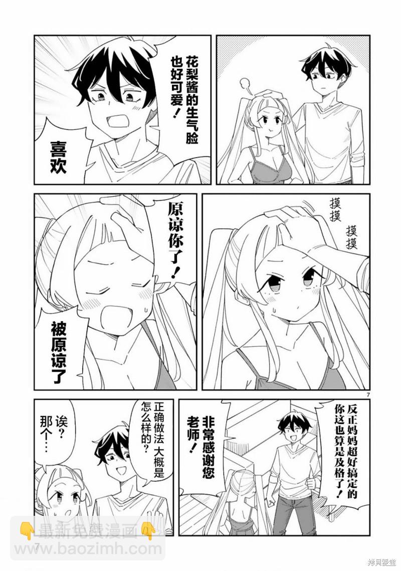 《三十多岁当妈的我也可以吗？》第39话 第7页