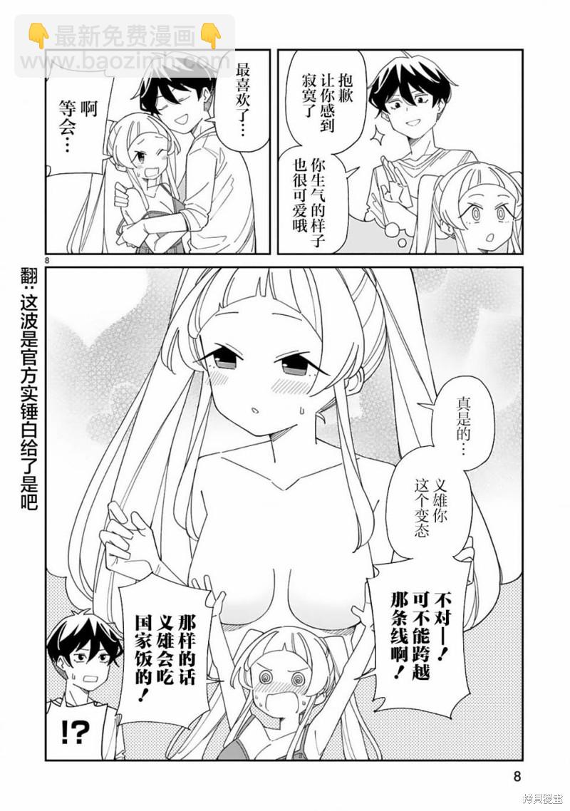 《三十多岁当妈的我也可以吗？》第39话 第8页