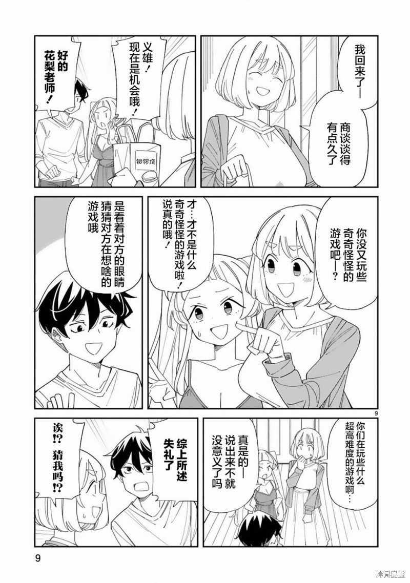 《三十多岁当妈的我也可以吗？》第39话 第9页