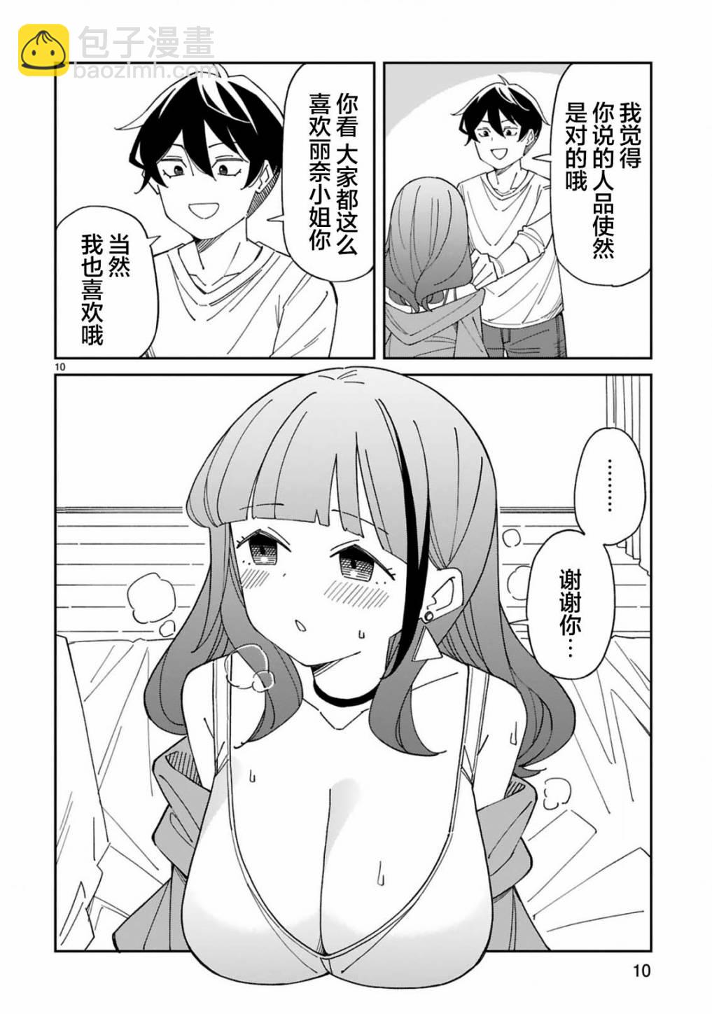 《三十多岁当妈的我也可以吗？》第41话 第10页
