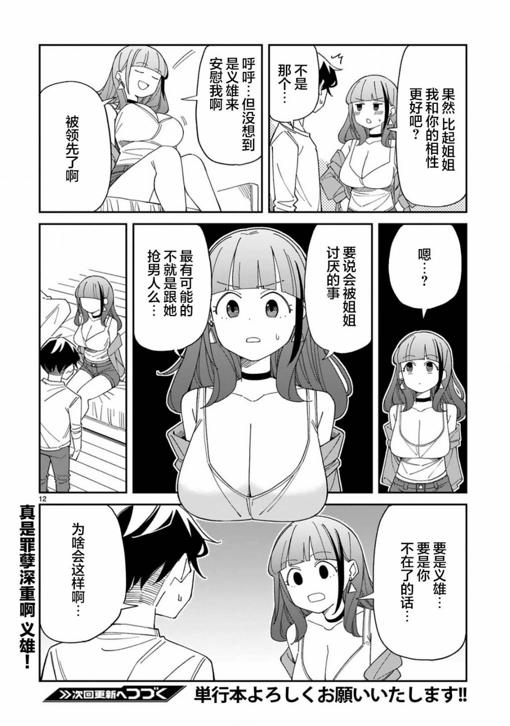 《三十多岁当妈的我也可以吗？》第41话 第12页