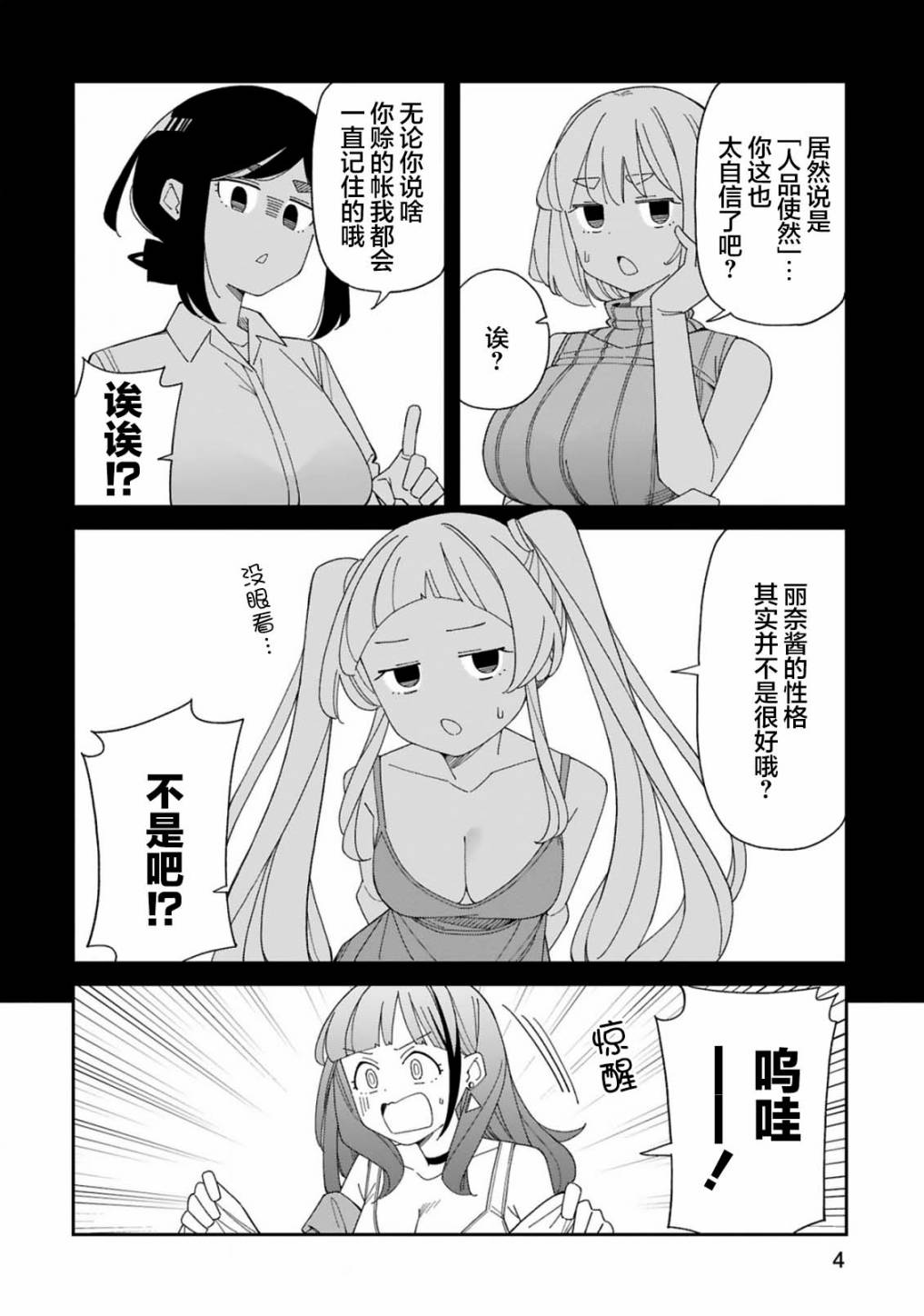 《三十多岁当妈的我也可以吗？》第41话 第4页