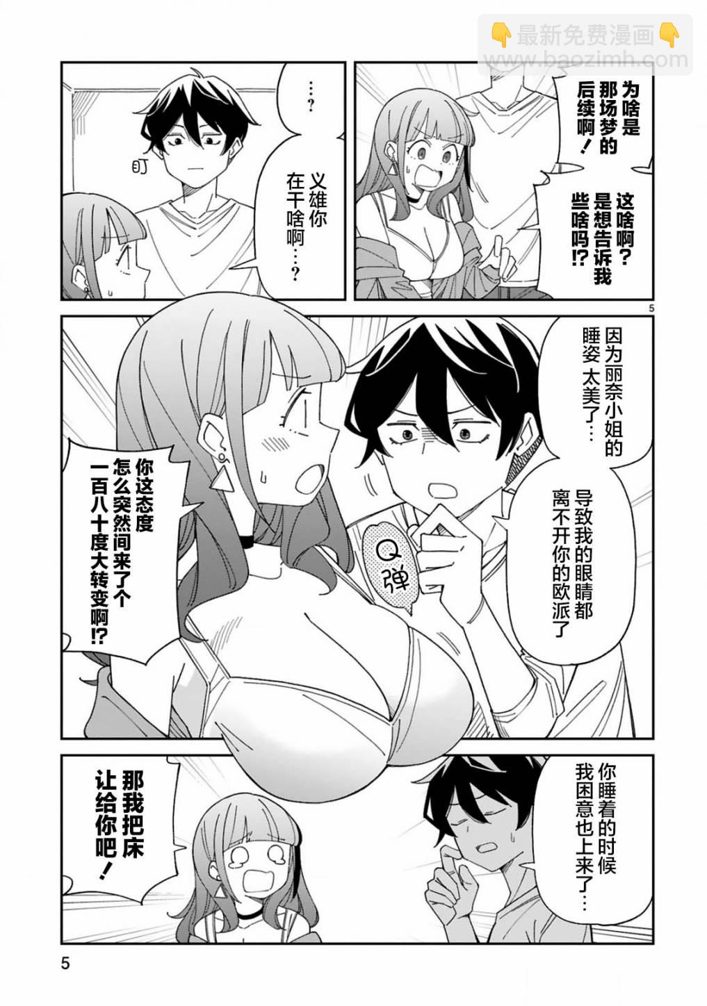 《三十多岁当妈的我也可以吗？》第41话 第5页