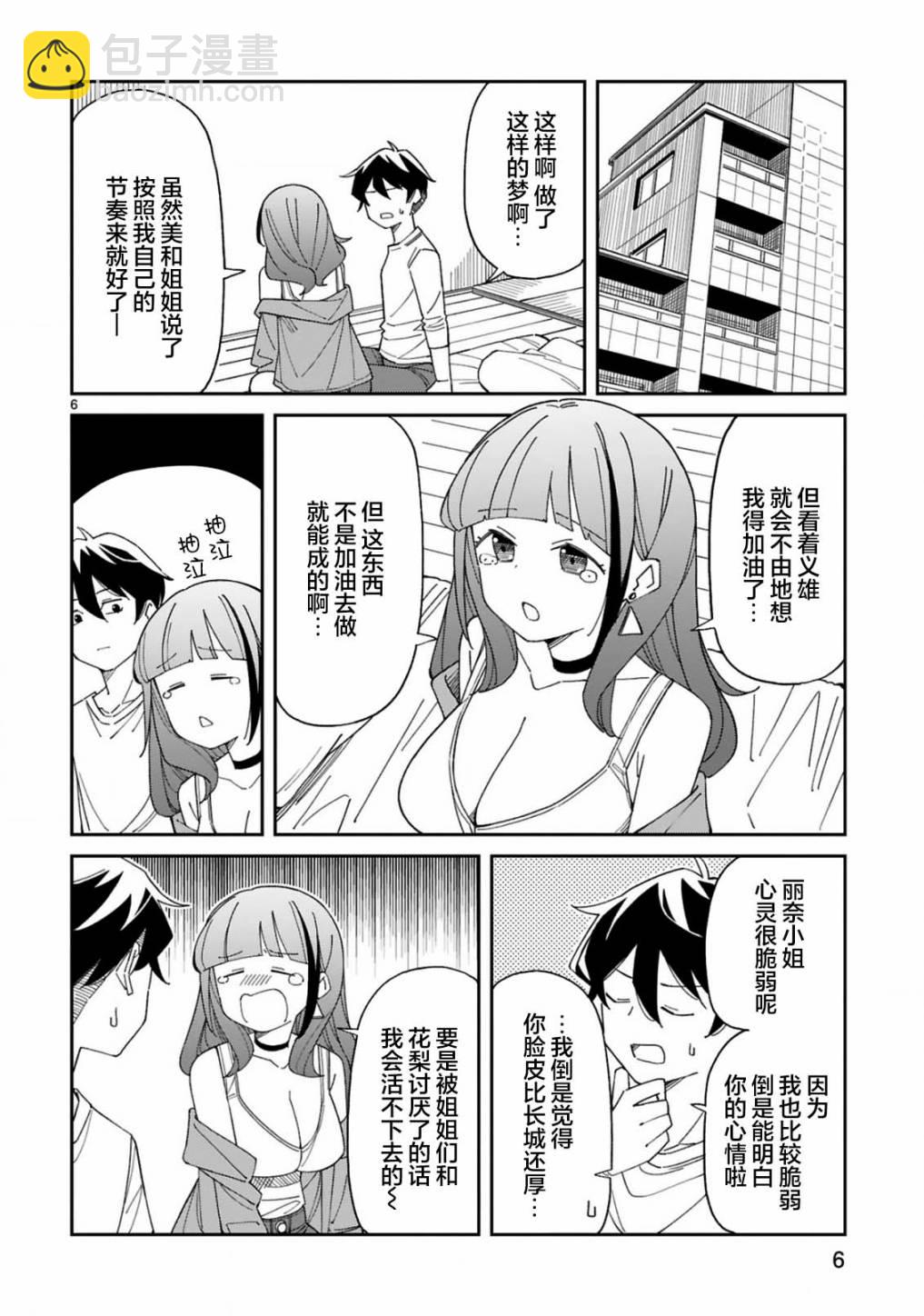 《三十多岁当妈的我也可以吗？》第41话 第6页