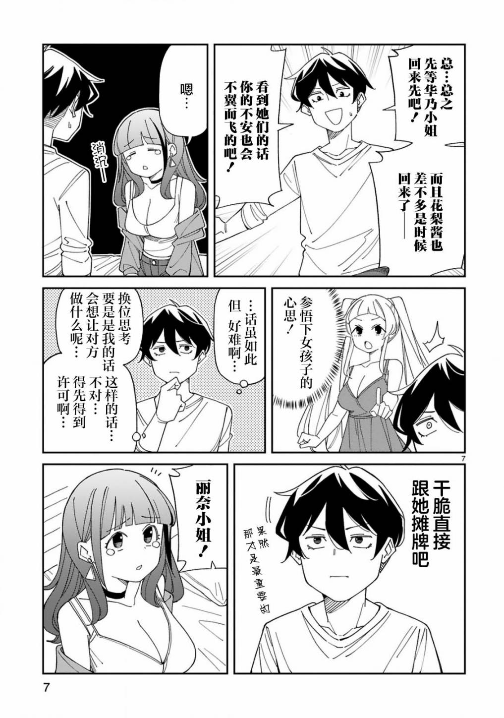 《三十多岁当妈的我也可以吗？》第41话 第7页