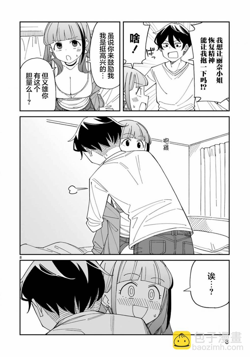 《三十多岁当妈的我也可以吗？》第41话 第8页