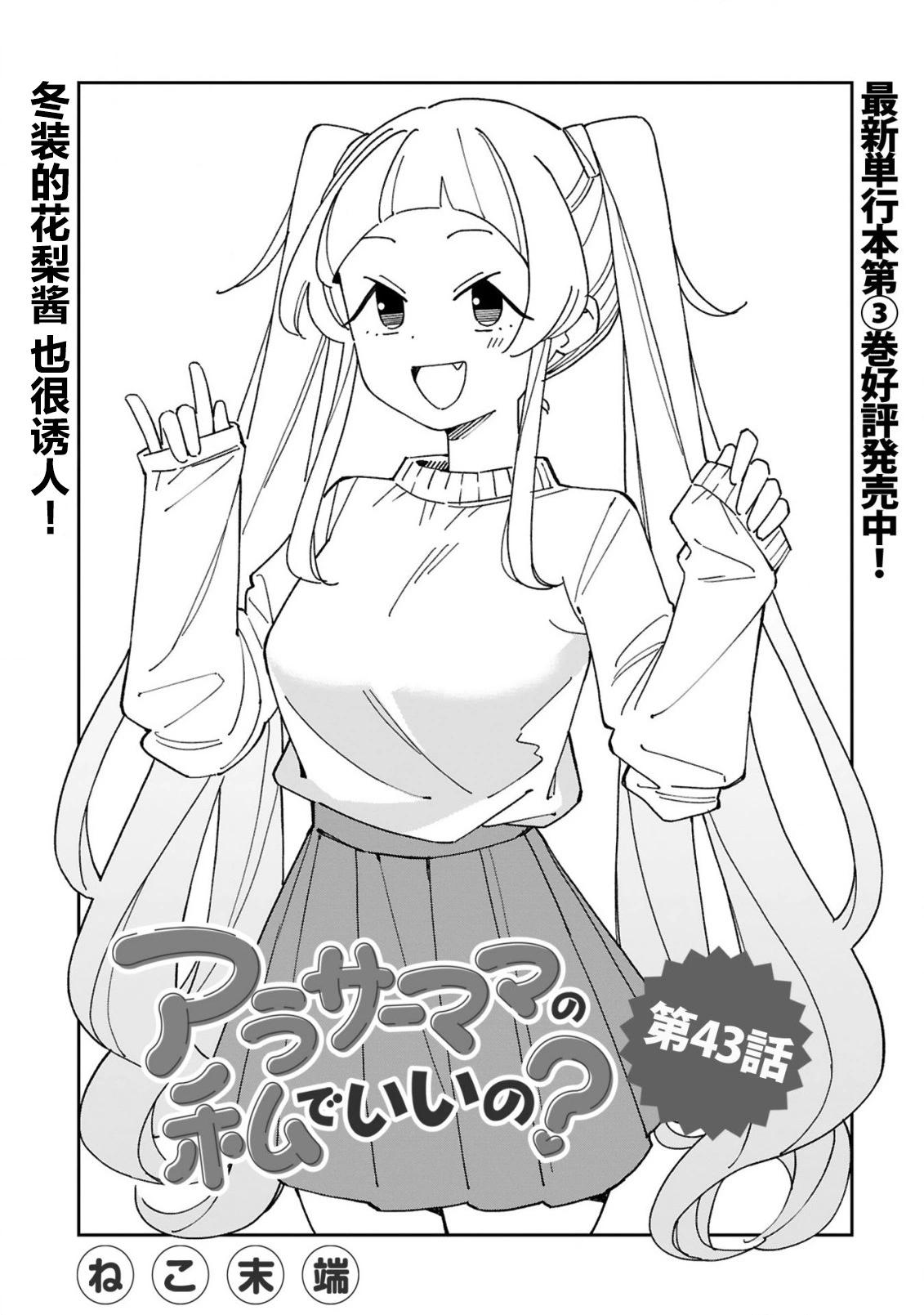 《三十多岁当妈的我也可以吗？》第43话 第1页