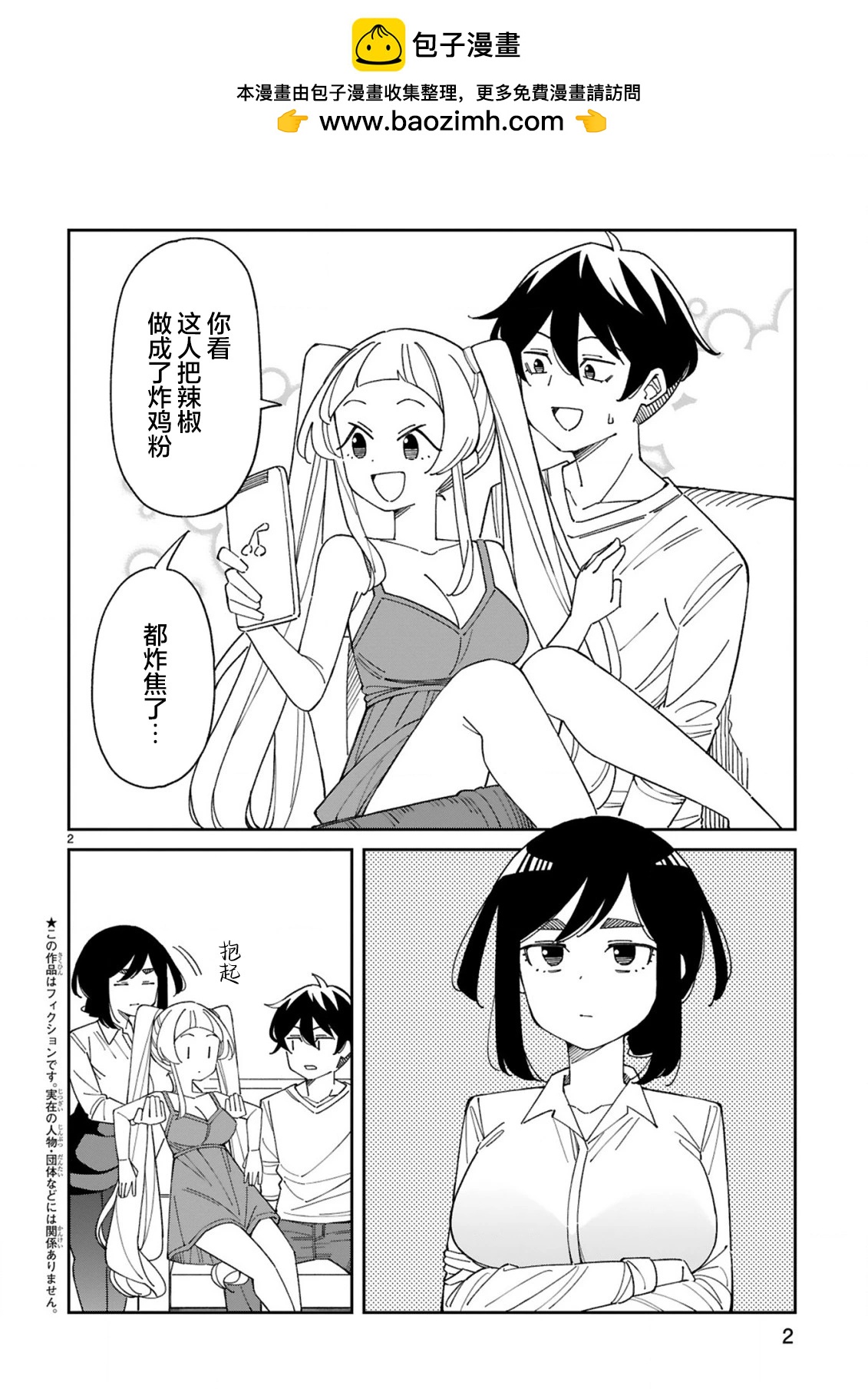 《三十多岁当妈的我也可以吗？》第43话 第2页